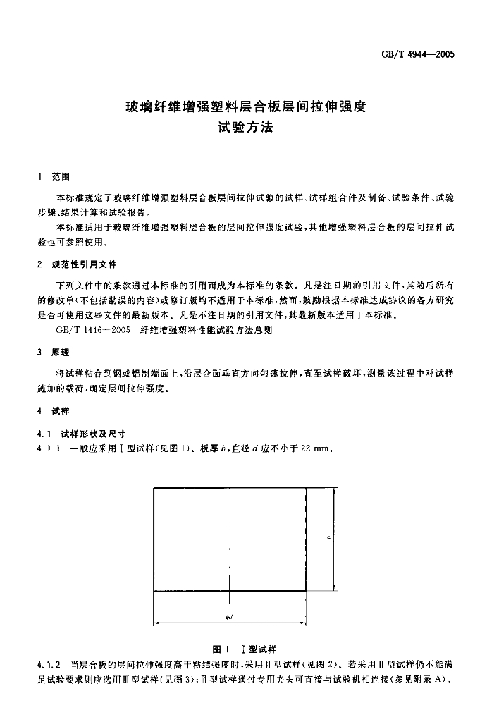 GB/T 4944-2005 标准预览