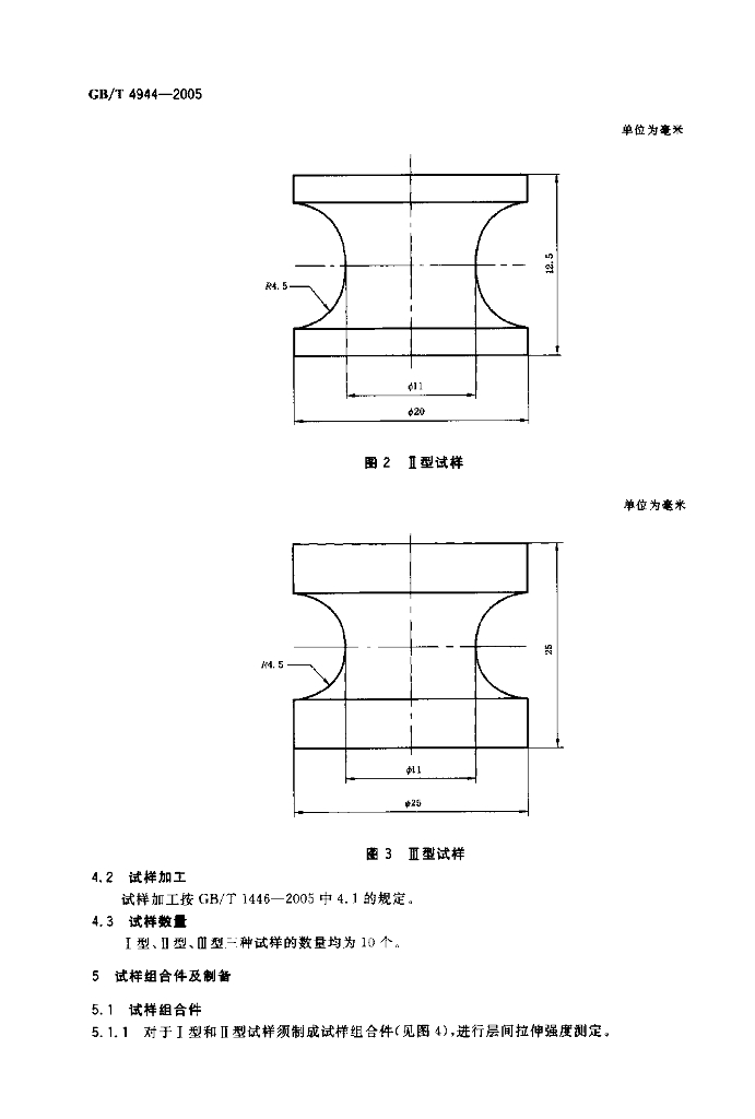 GB/T 4944-2005 标准预览