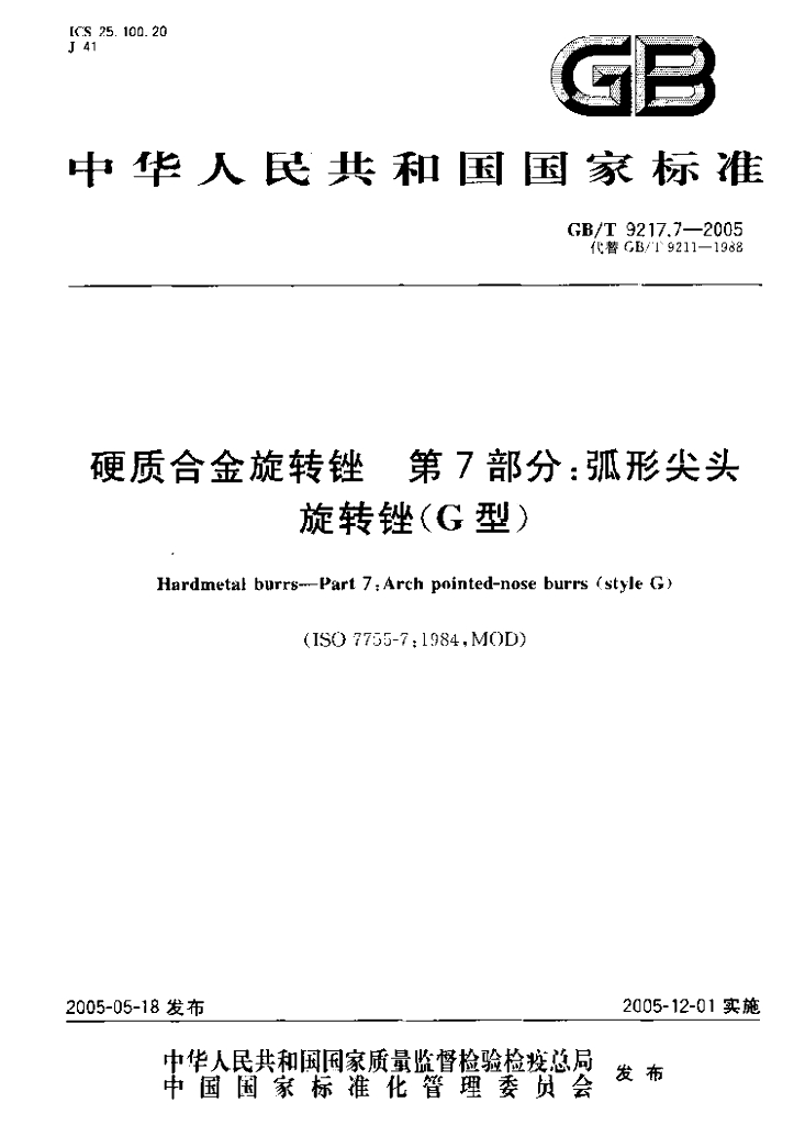 GB/T 9217.7-2005 标准预览