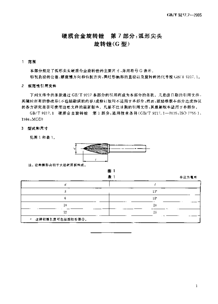 GB/T 9217.7-2005 标准预览