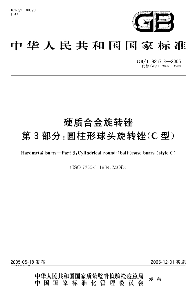 GB/T 9217.3-2005 标准预览