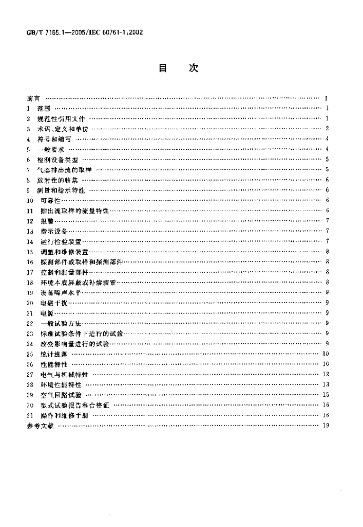 GB/T 7165.1-2005 标准预览