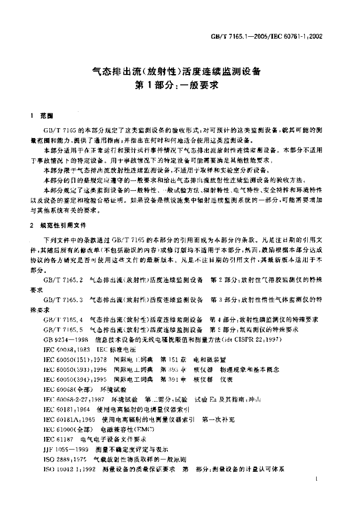 GB/T 7165.1-2005 标准预览