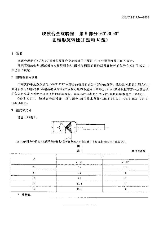 GB/T 9217.9-2005 标准预览