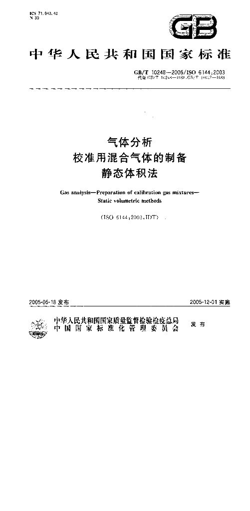 GB/T 10248-2005 标准预览