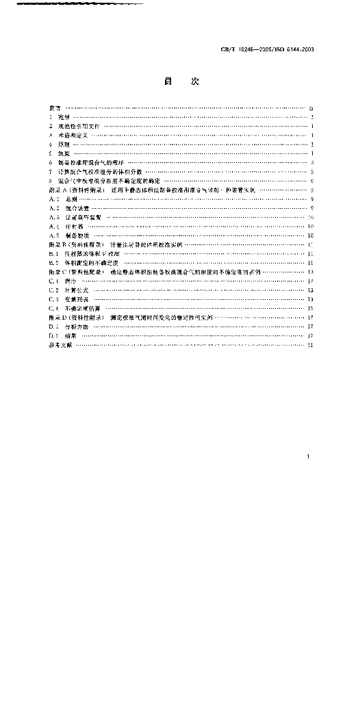GB/T 10248-2005 标准预览
