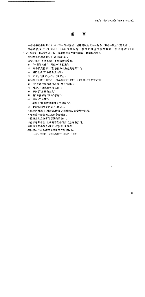 GB/T 10248-2005 标准预览