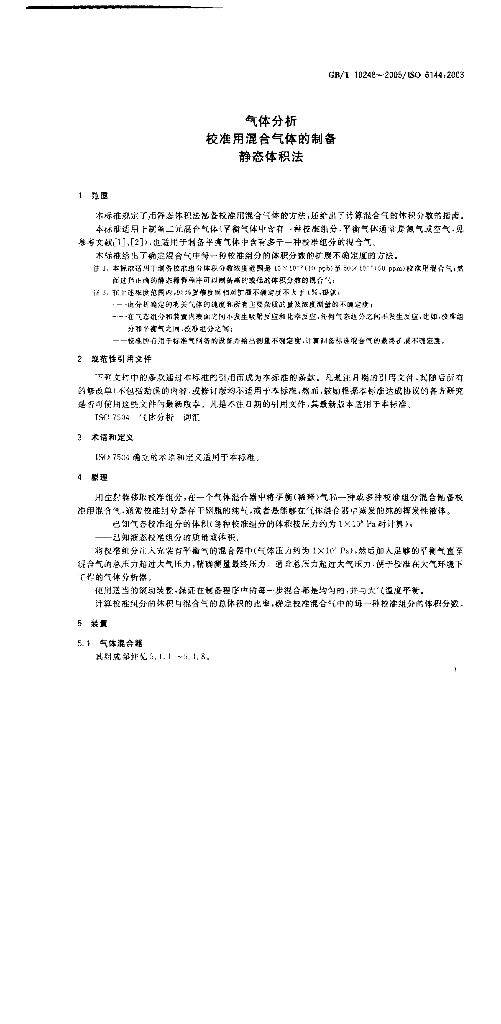 GB/T 10248-2005 标准预览