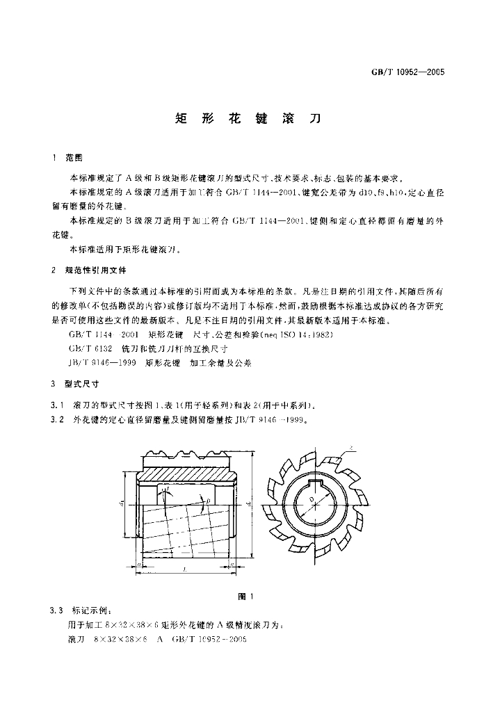 GB/T 10952-2005 标准预览