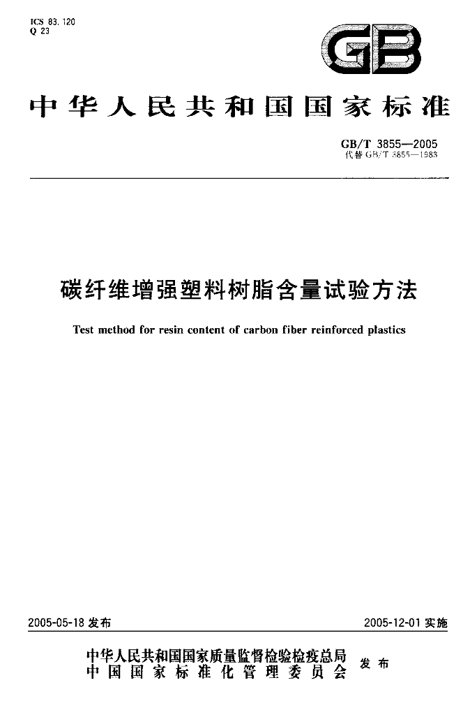 GB/T 3855-2005 标准预览