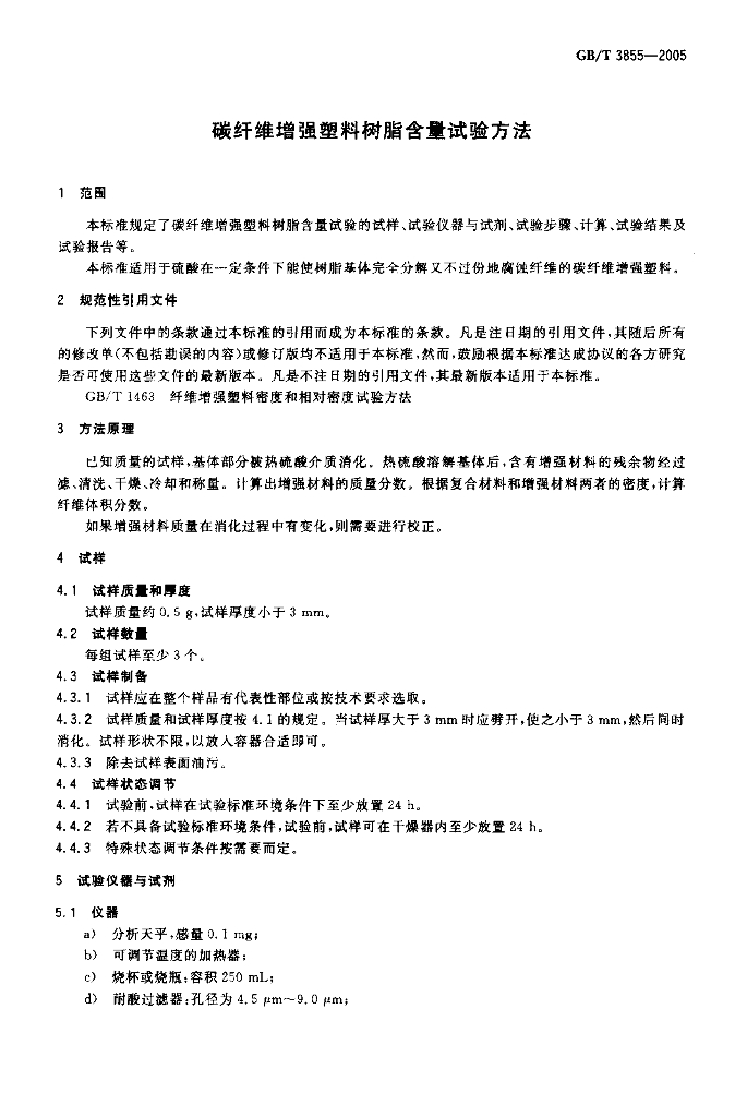 GB/T 3855-2005 标准预览