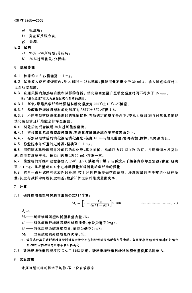 GB/T 3855-2005 标准预览