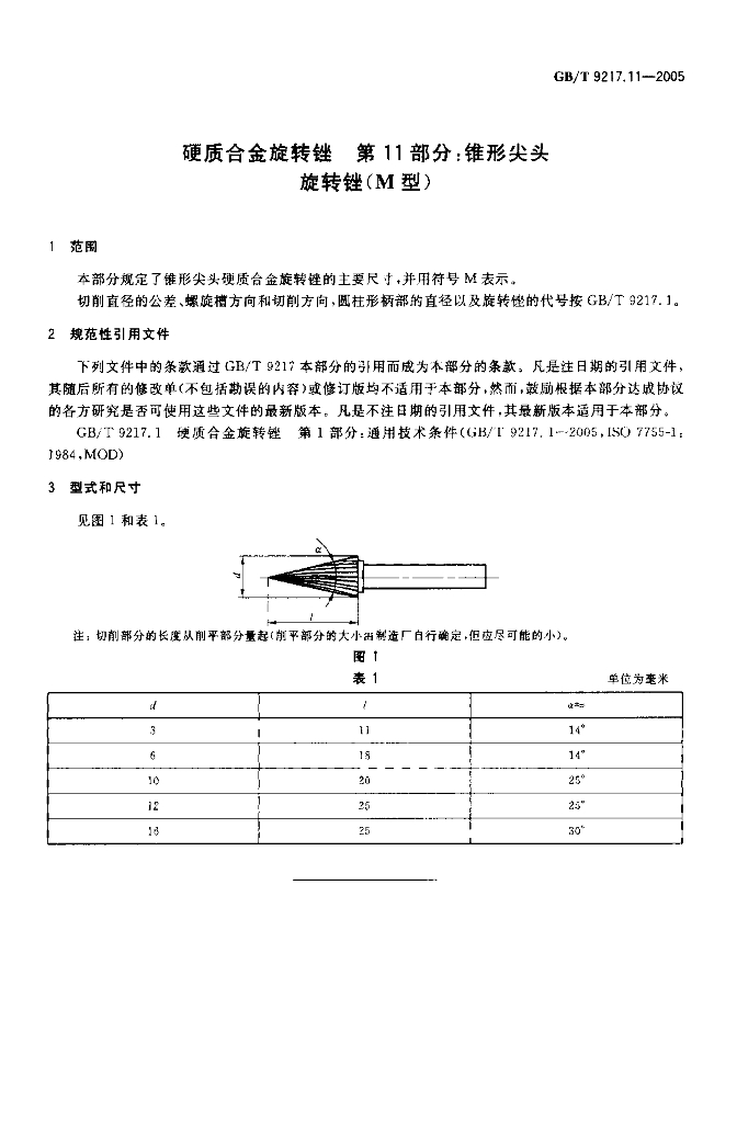 GB/T 9217.11-2005 标准预览
