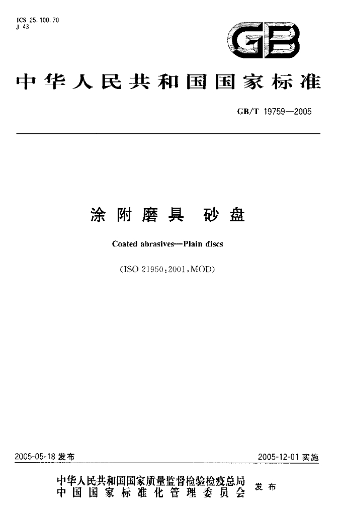 GB/T 19759-2005 标准预览
