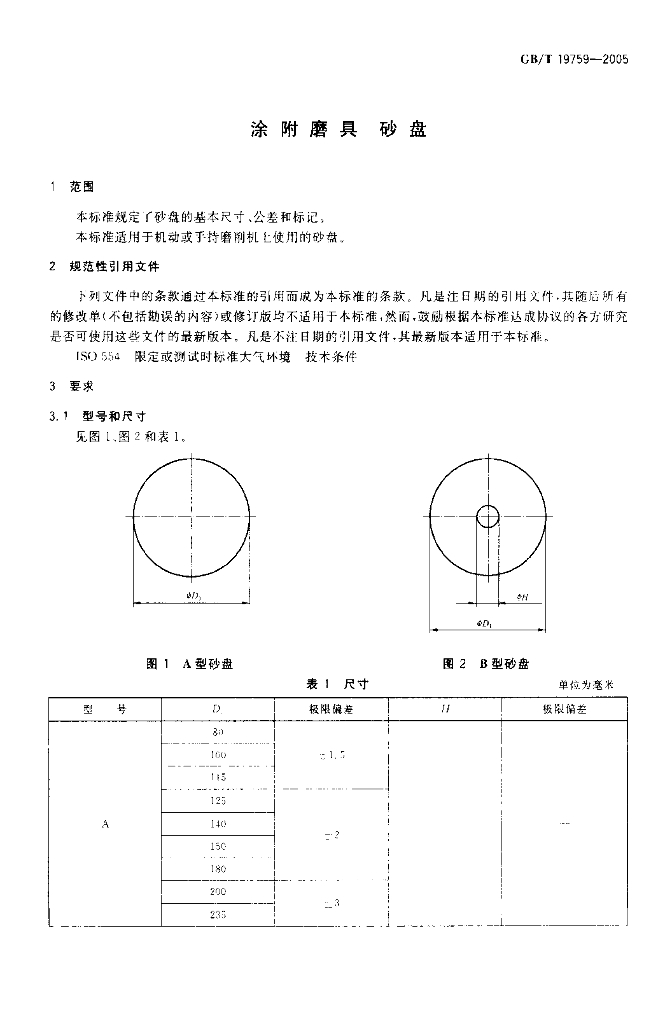 GB/T 19759-2005 标准预览