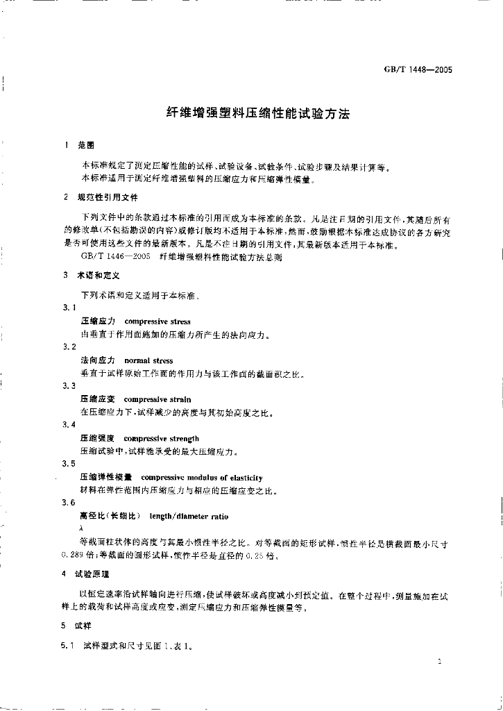GB/T 1448-2005 标准预览