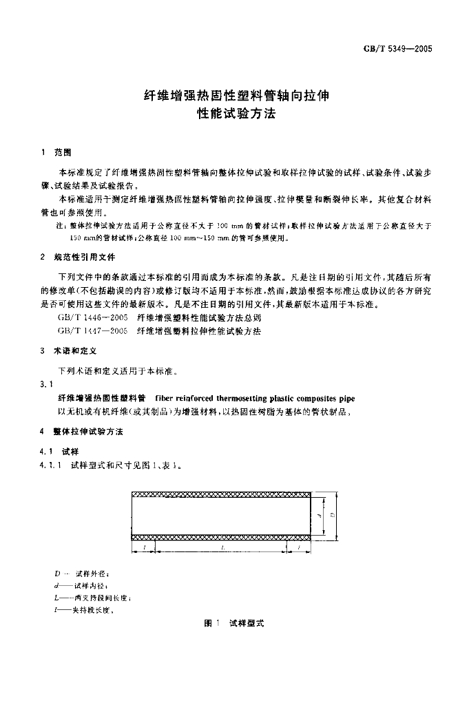 GB/T 5349-2005 标准预览