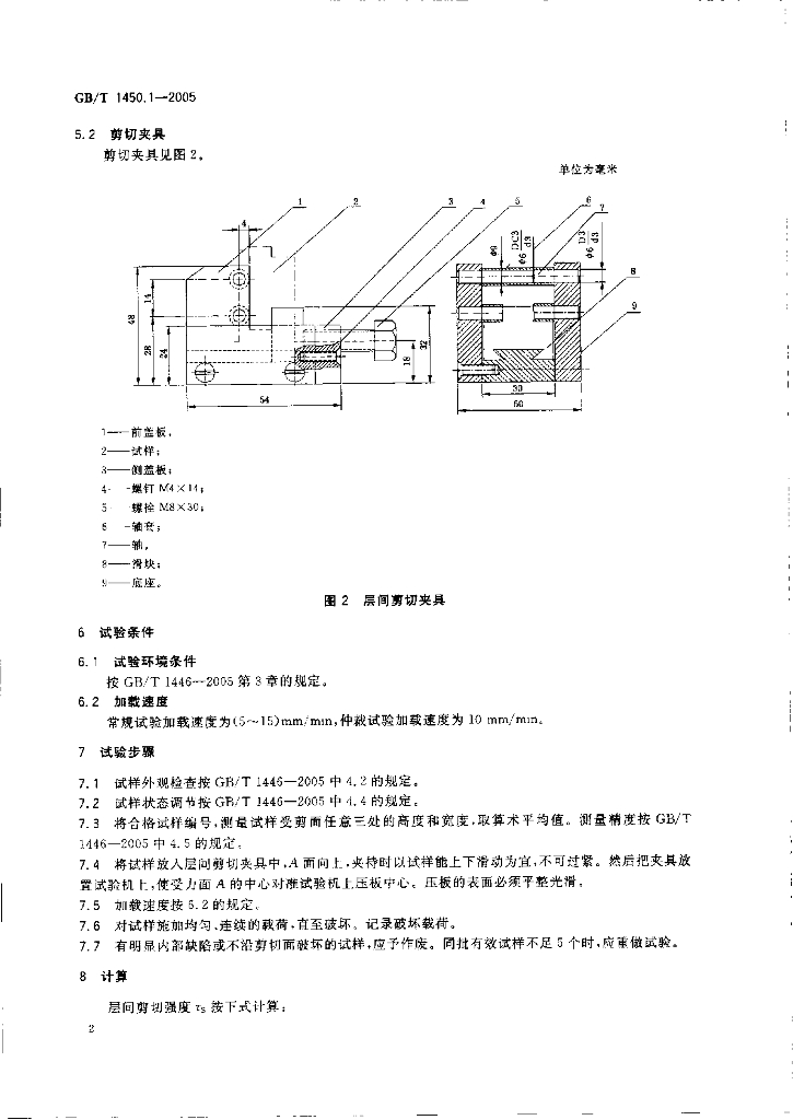 GB/T 1450.1-2005 标准预览