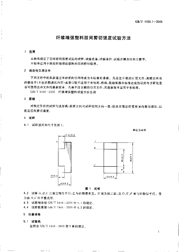 GB/T 1450.1-2005 标准预览