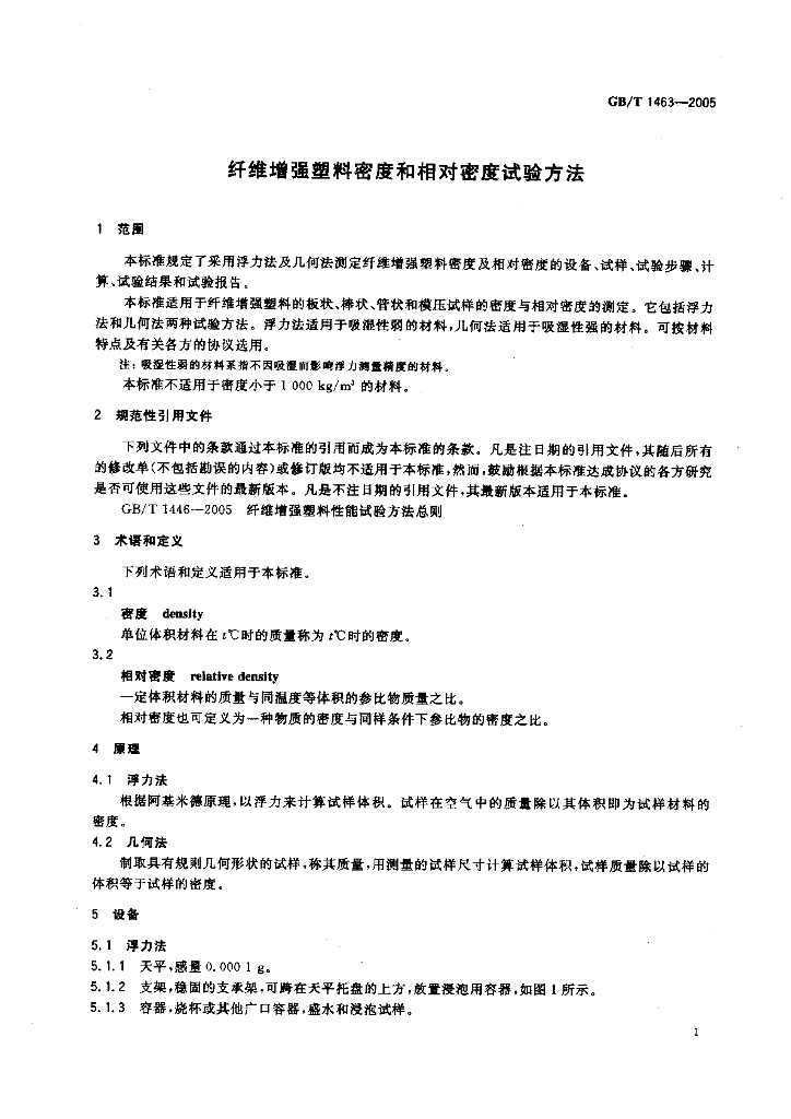 GB/T 1463-2005 标准预览