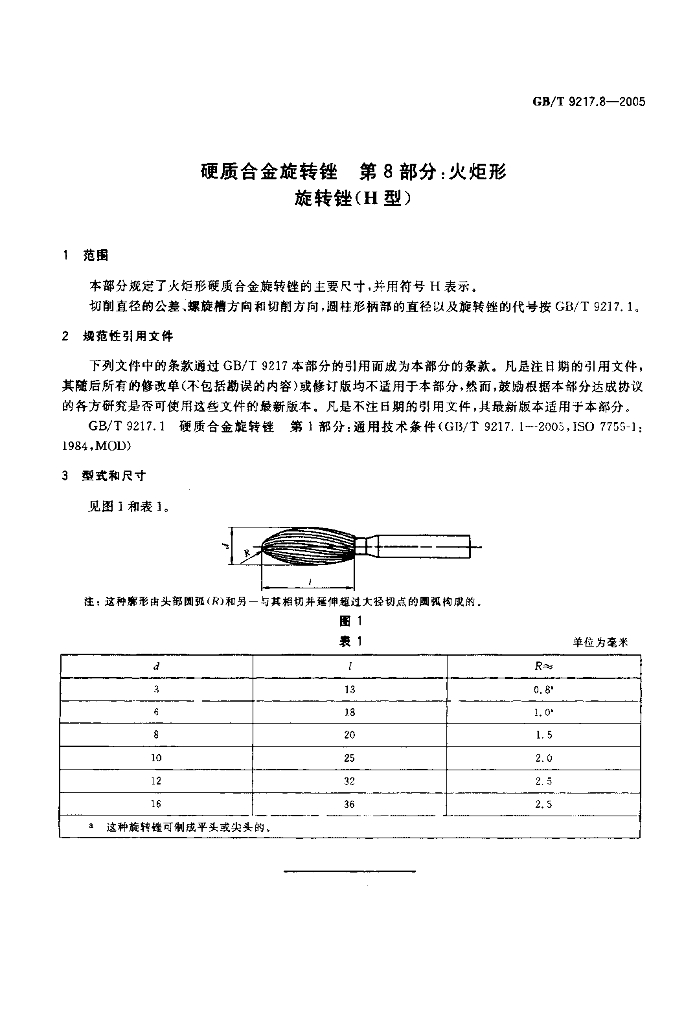 GB/T 9217.8-2005 标准预览