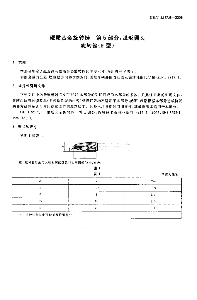 GB/T 9217.6-2005 标准预览