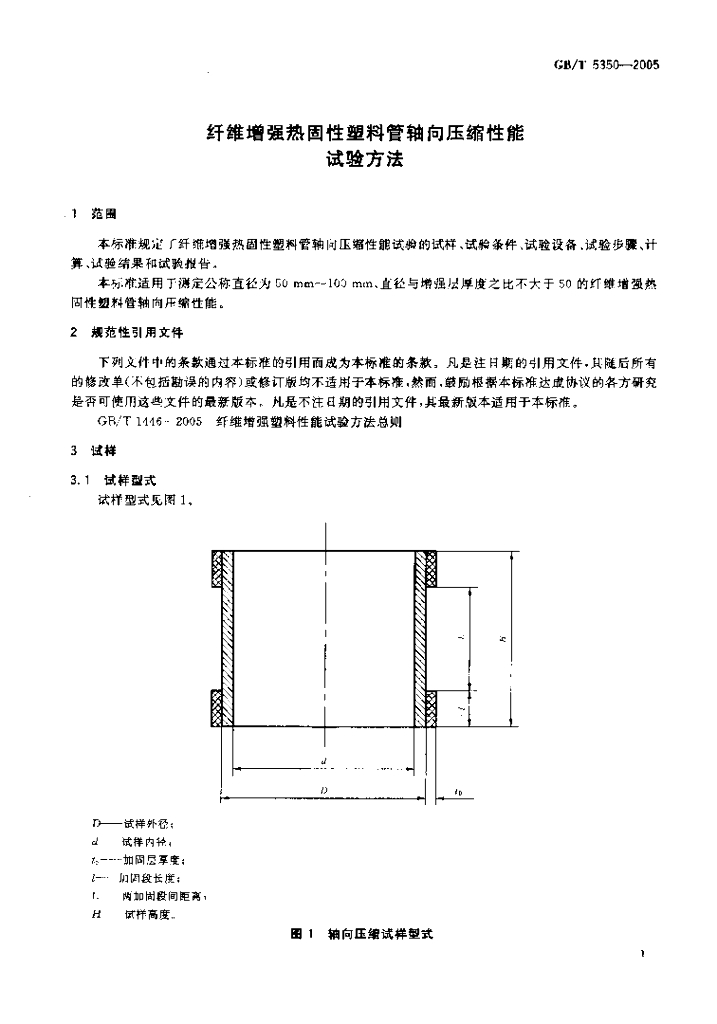 GB/T 5350-2005 标准预览