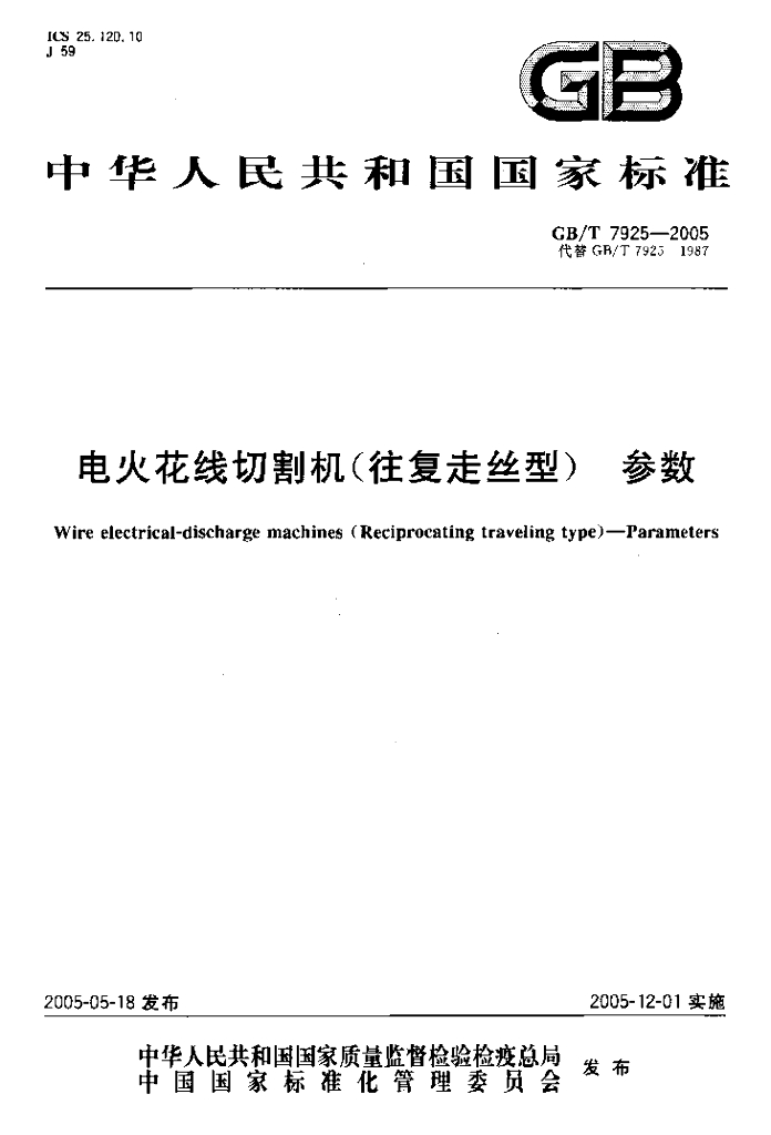 GB/T 7925-2005 标准预览