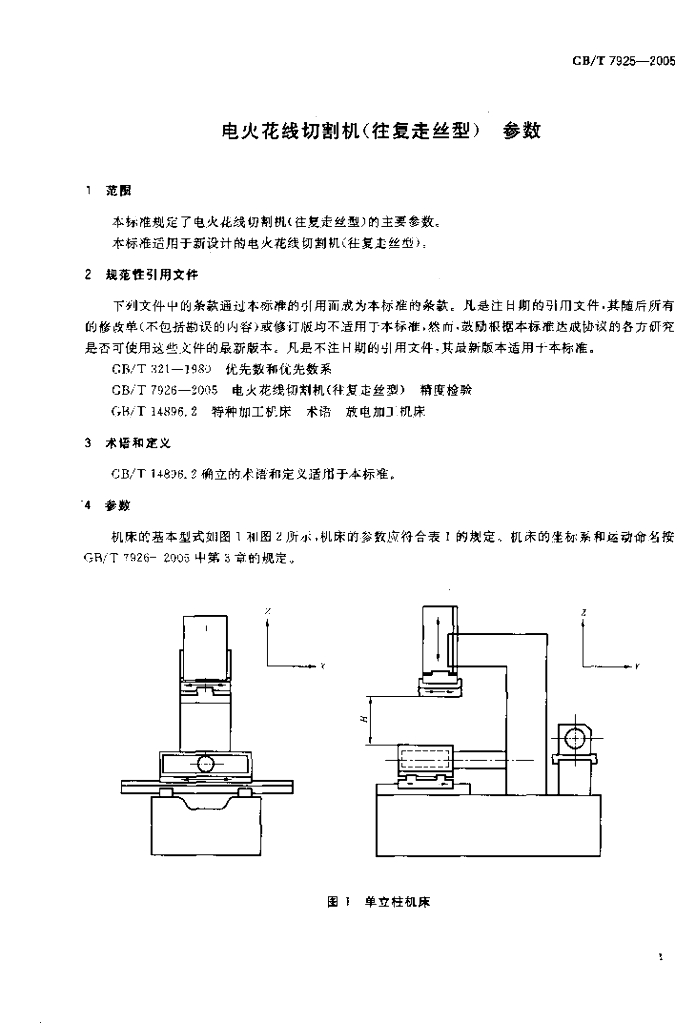 GB/T 7925-2005 标准预览
