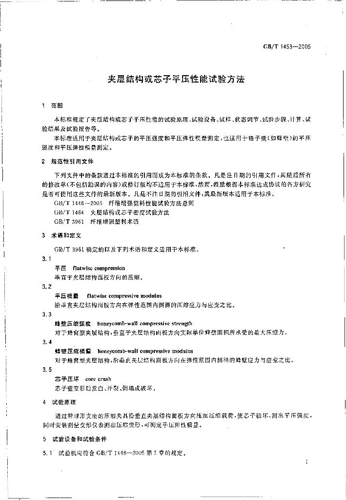 GB/T 1453-2005 标准预览