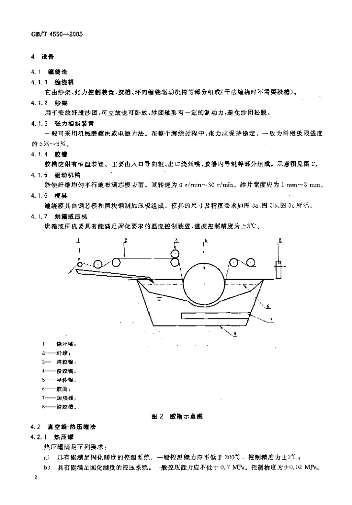 GB/T 4550-2005 标准预览