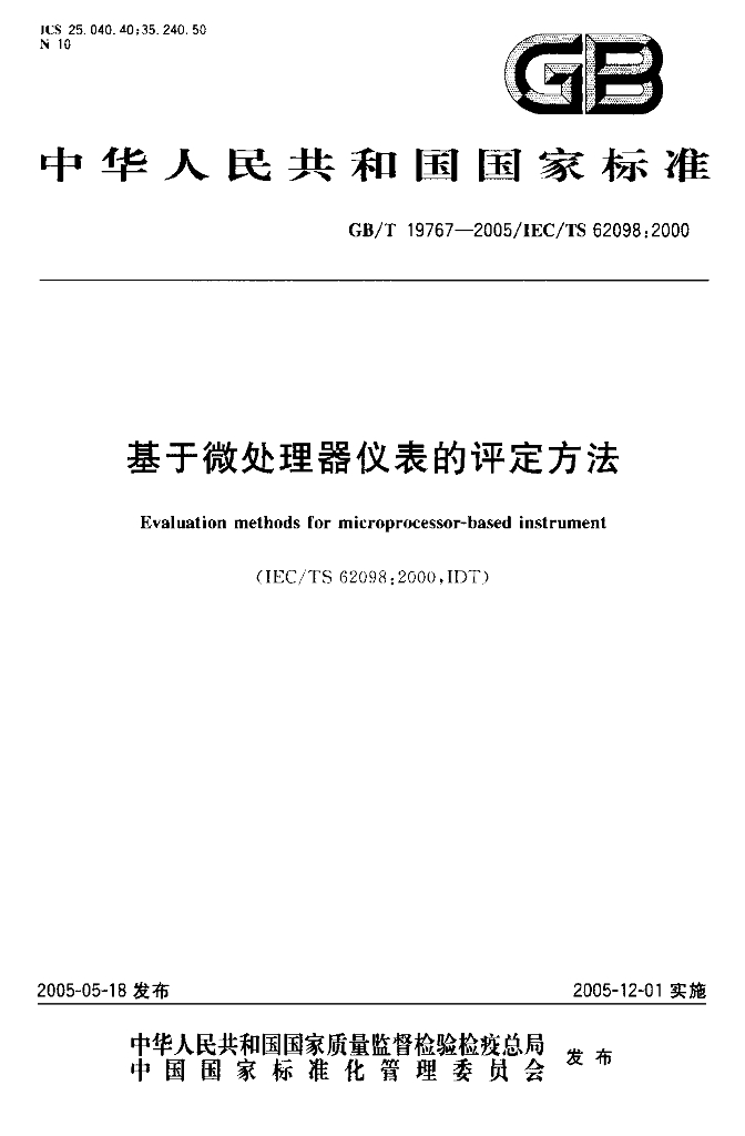 GB/T 19767-2005 标准预览