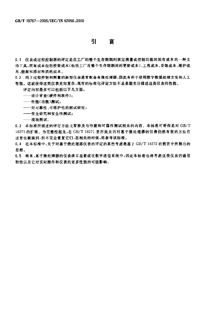 GB/T 19767-2005 标准预览