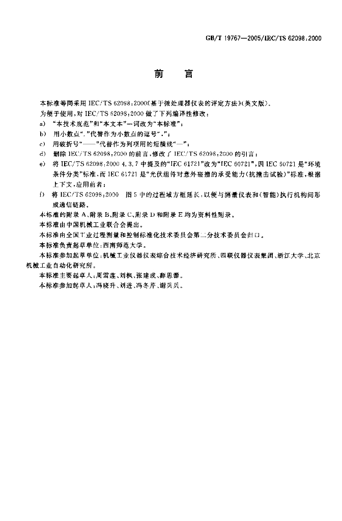GB/T 19767-2005 标准预览