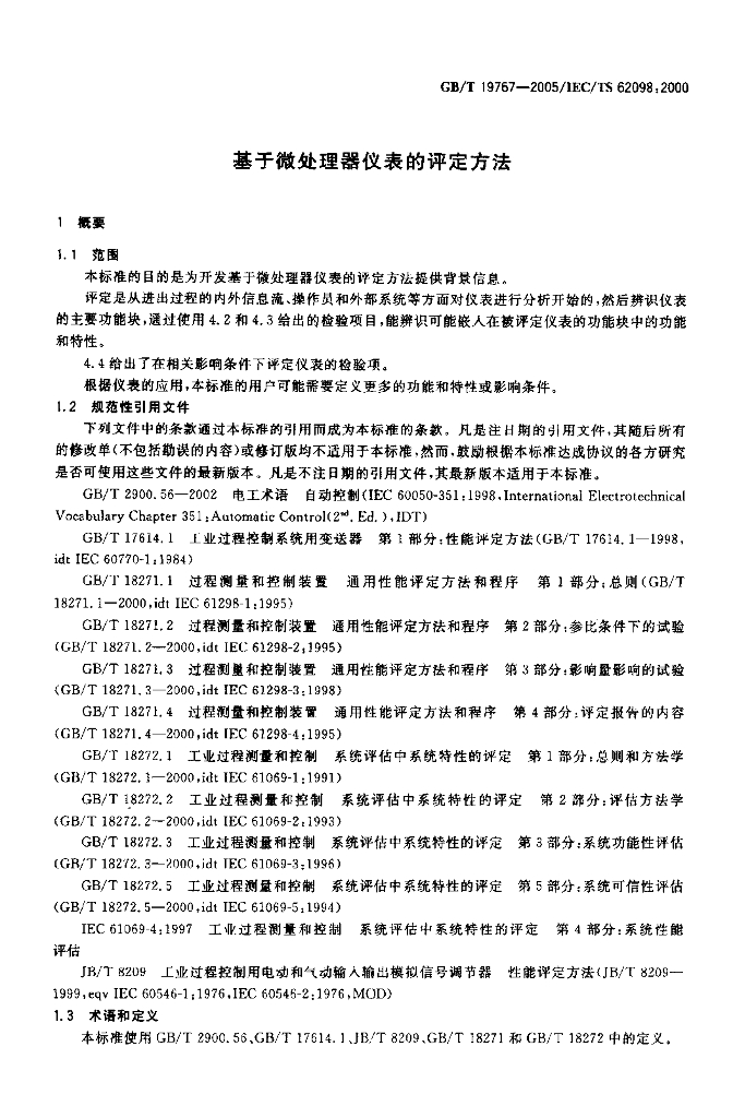 GB/T 19767-2005 标准预览