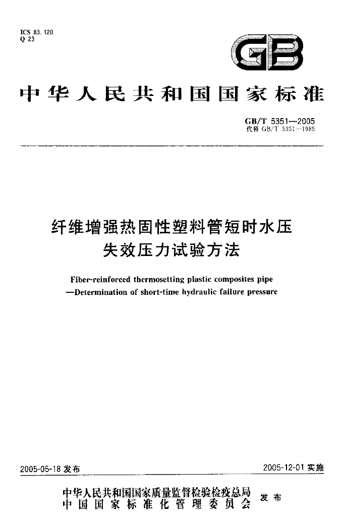 GB/T 5351-2005 标准预览