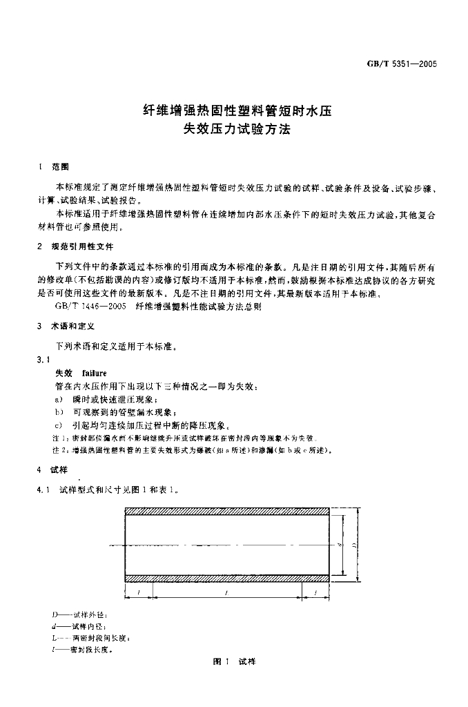 GB/T 5351-2005 标准预览