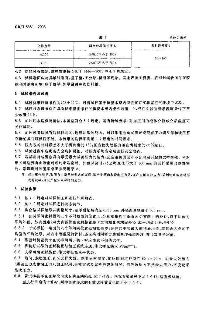 GB/T 5351-2005 标准预览