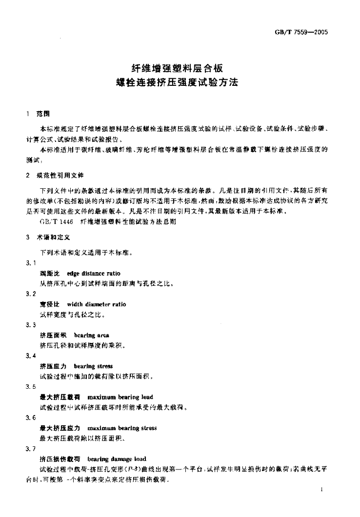 GB/T 7559-2005 标准预览