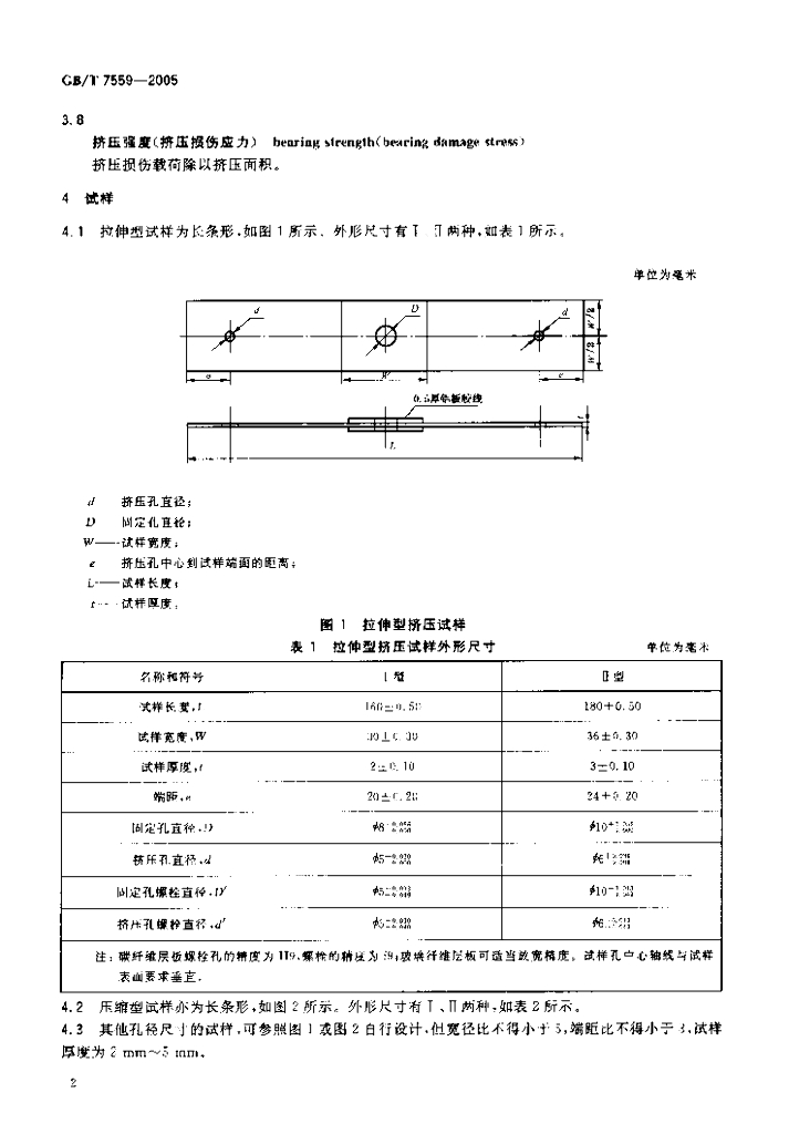 GB/T 7559-2005 标准预览