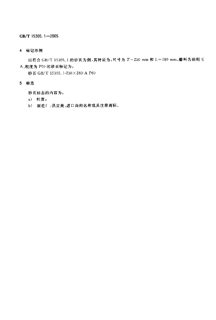 GB/T 15305.1-2005 标准预览