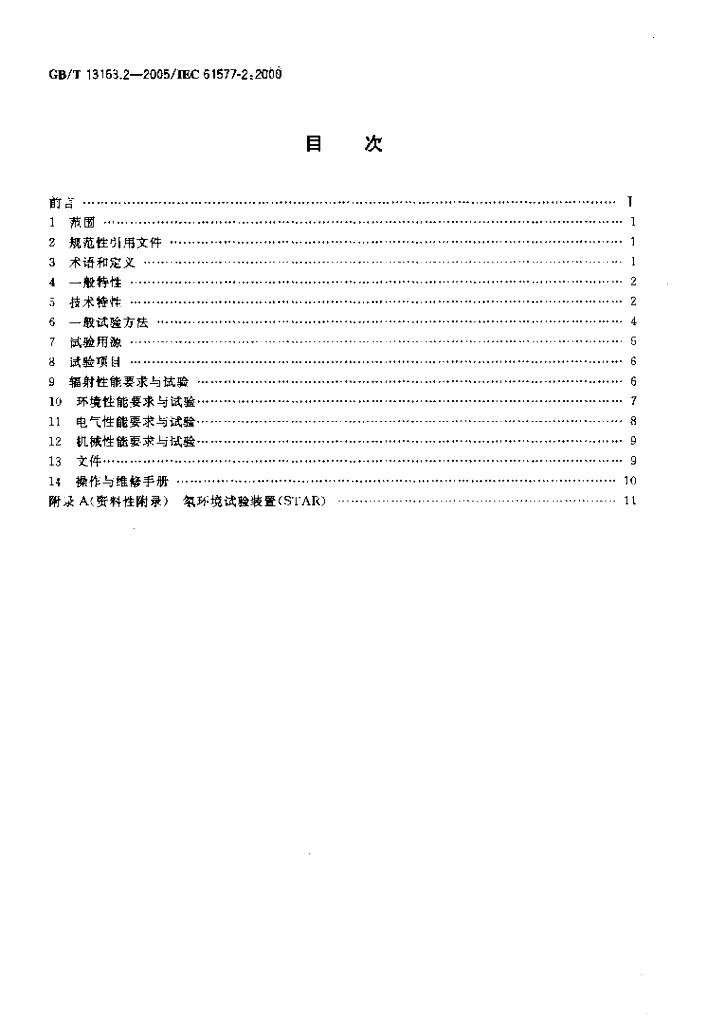 GB/T 13163.2-2005 标准预览