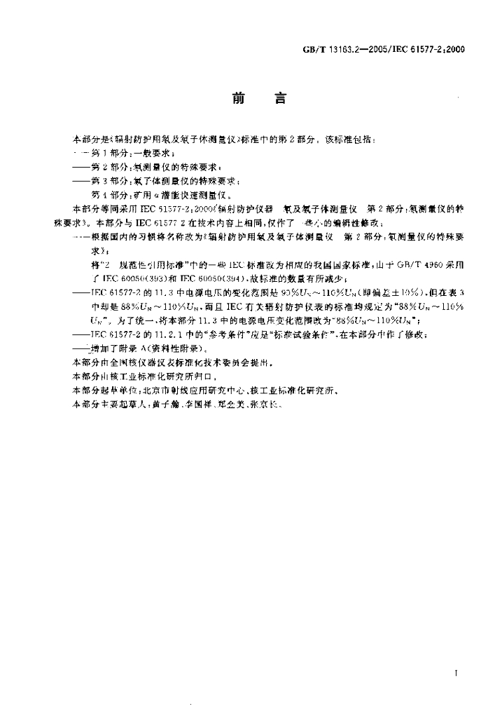 GB/T 13163.2-2005 标准预览