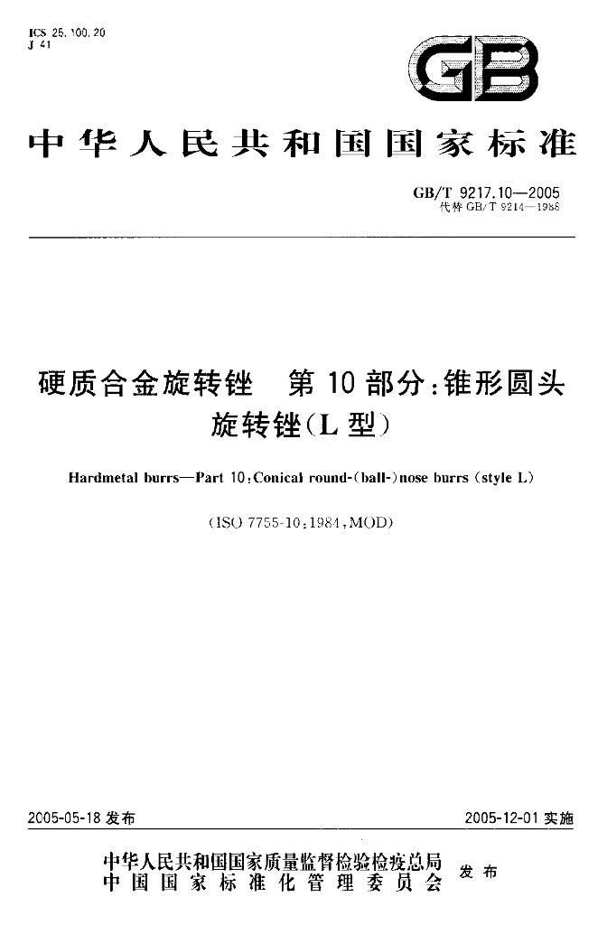 GB/T 9217.10-2005 标准预览