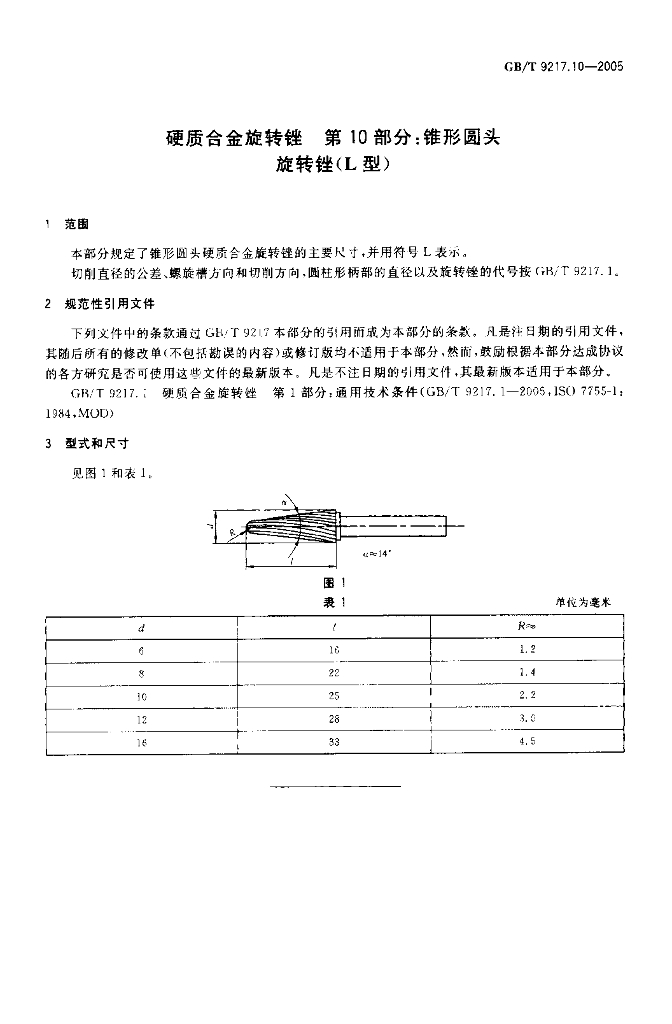 GB/T 9217.10-2005 标准预览