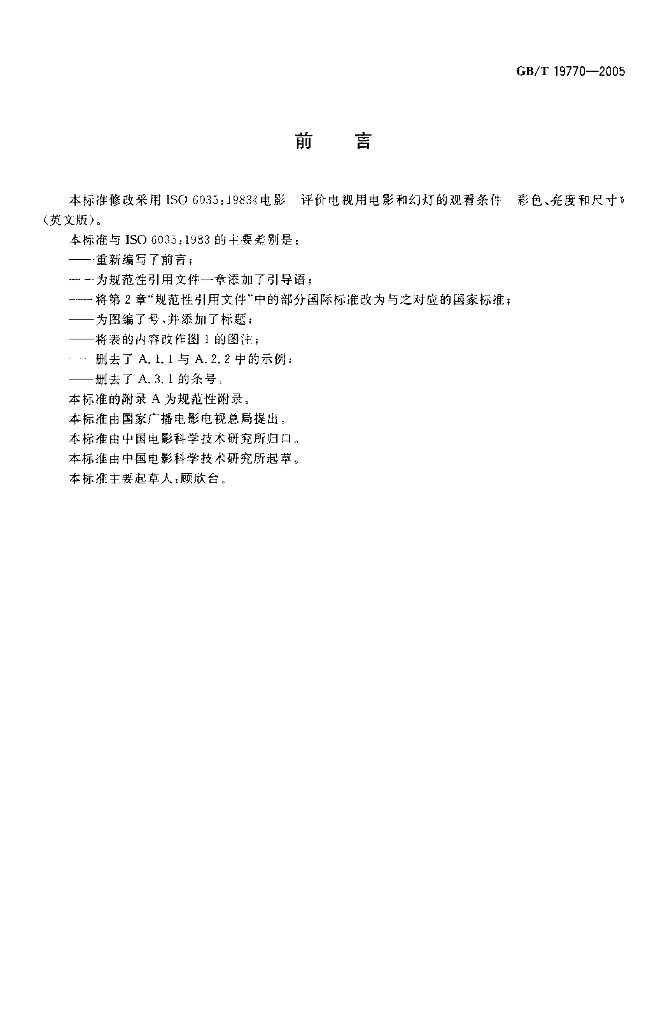 GB/T 19770-2005 标准预览