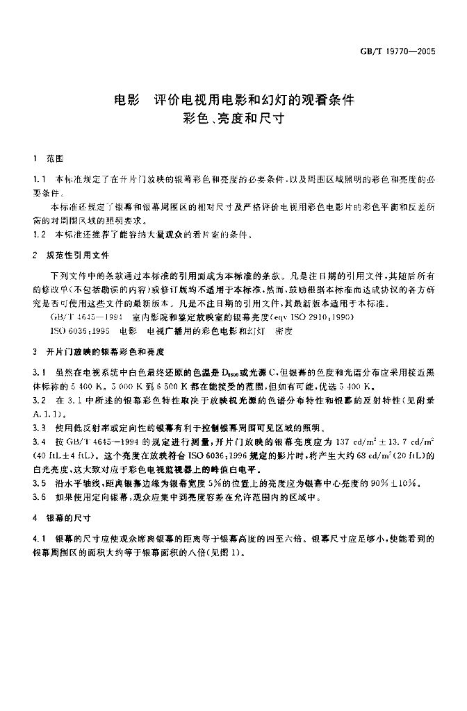 GB/T 19770-2005 标准预览
