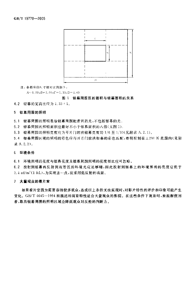 GB/T 19770-2005 标准预览