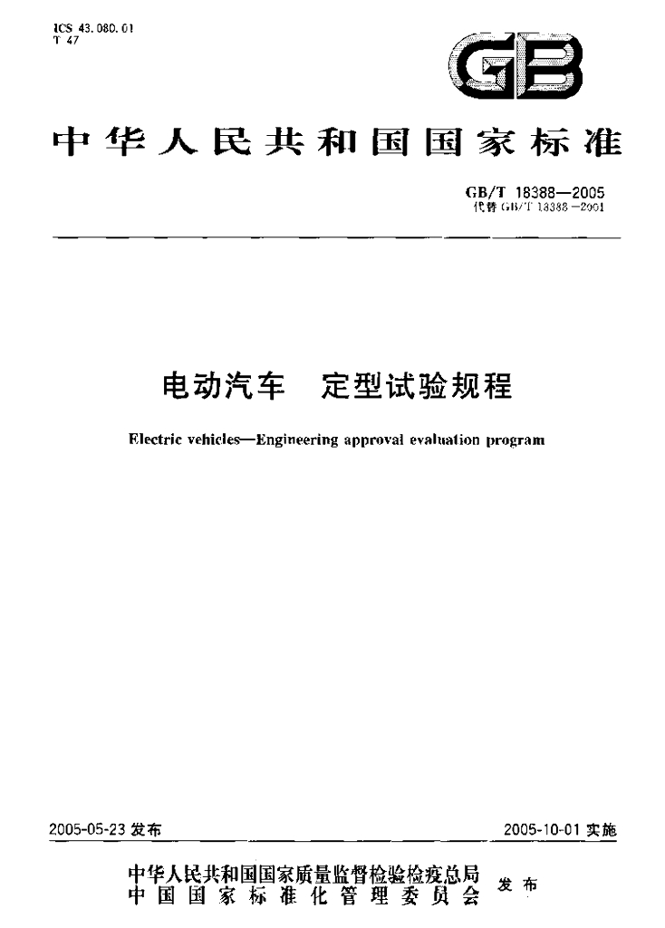GB/T 18388-2005 标准预览