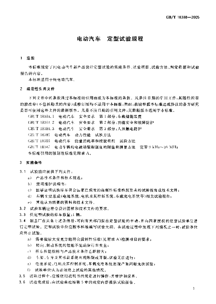 GB/T 18388-2005 标准预览
